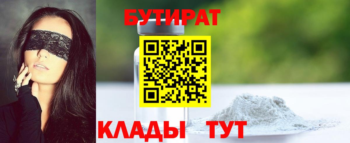 Бутират бутик  Вход с VPN  БУТИРАТ  Торжок 