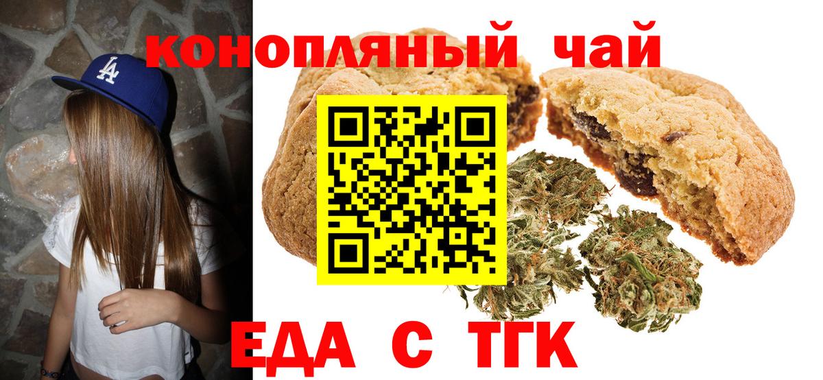 Печенье с ТГК конопля Торжок
