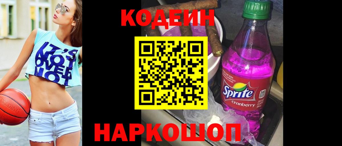 Торжок  Кодеин напиток Lean (лин)  Кодеиновый сироп Lean напиток Lean (лин)  Вход с VPN 