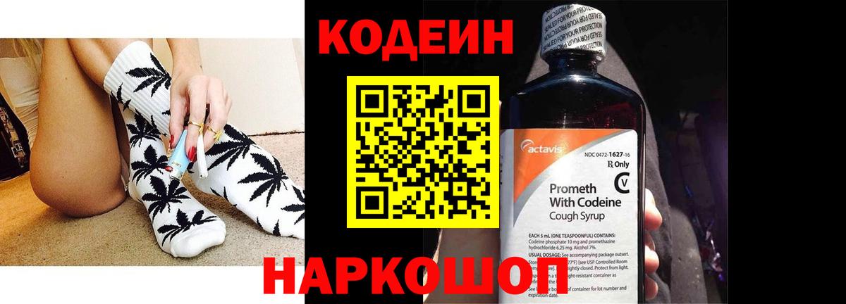 Кодеин напиток Lean (лин) Торжок