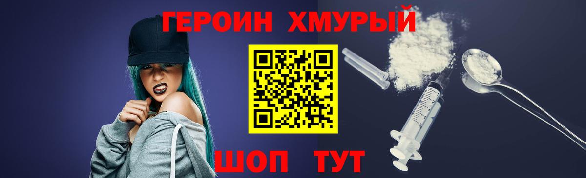 ГЕРОИН афганец Торжок